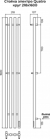 Стойка электро QUATRO круг1600 КС RAL 9005 матовый TERMINUS Норильск - фото 3