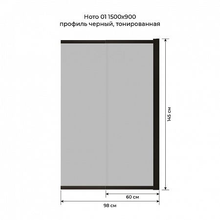Шторка на ванну слайдер Terminus Ното 01 1500х900 проф.черный, тонированная Норильск - фото 6