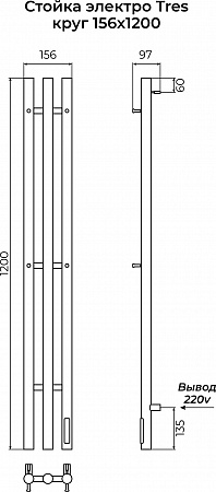 Стойка электро TRES круг1200 TERMINUS Норильск - фото 3