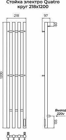 Стойка электро QUATRO круг1200 TERMINUS Норильск - фото 3