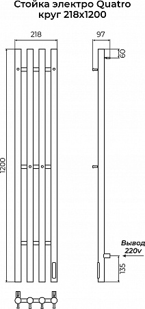 Стойка электро QUATRO круг1200 КС RAL 9005 матовый TERMINUS Норильск - фото 3